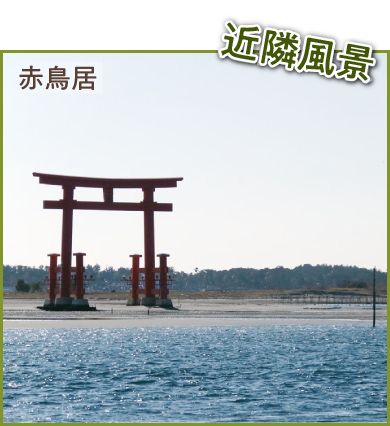 近隣風景