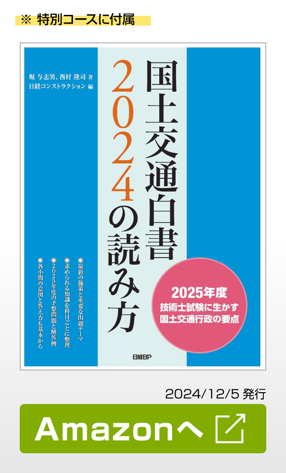 国土交通白書2024の読み方