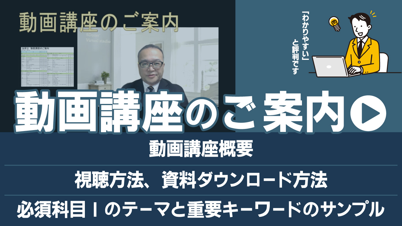 技術士講座.com - 技術士二次試験・建設部門のための講座です